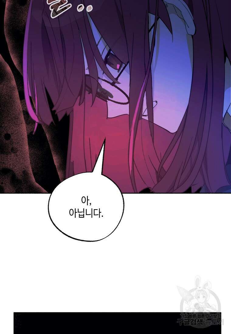 잘못된 고백 75화 50