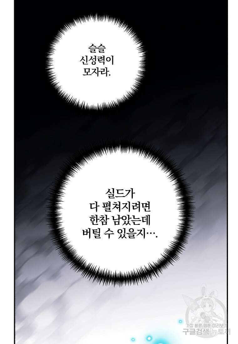 잘못된 고백 75화 51