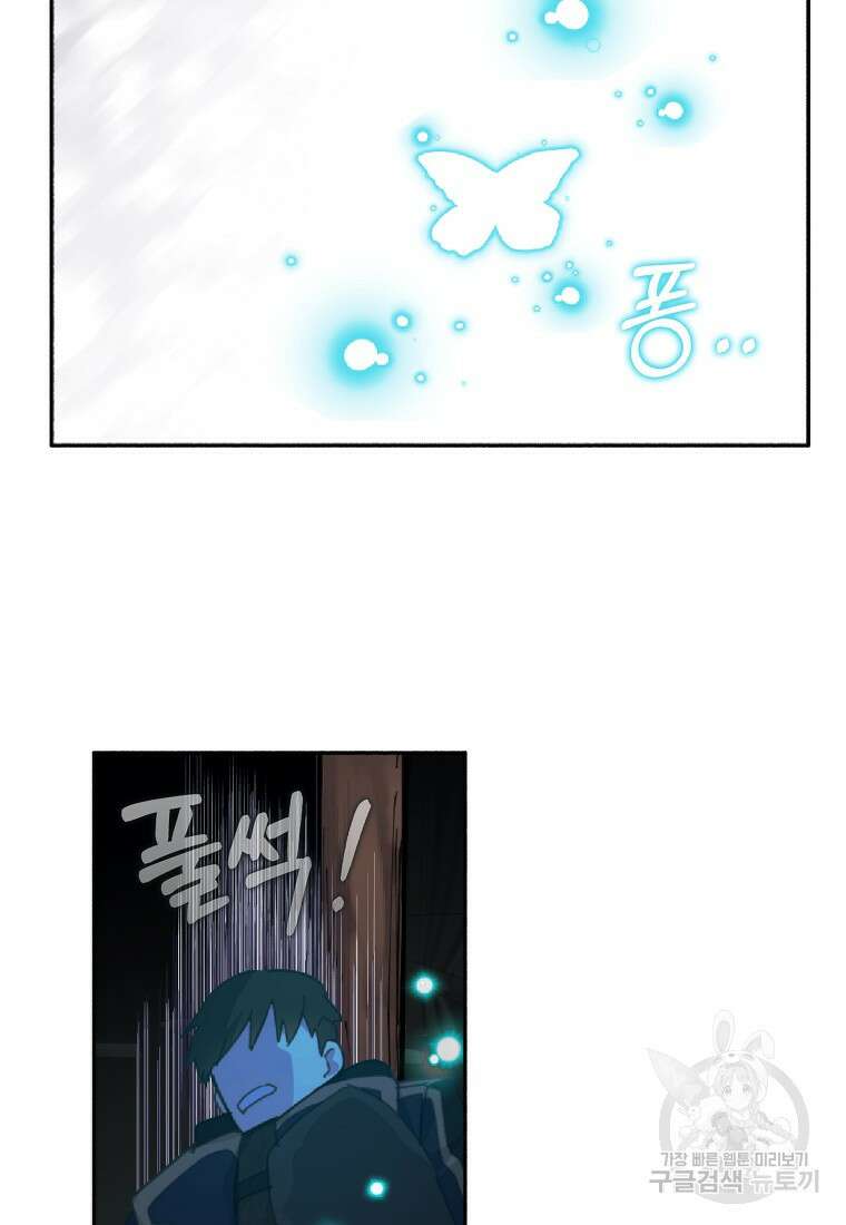 잘못된 고백 75화 52