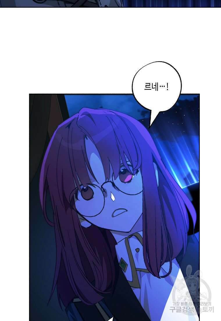 잘못된 고백 75화 55
