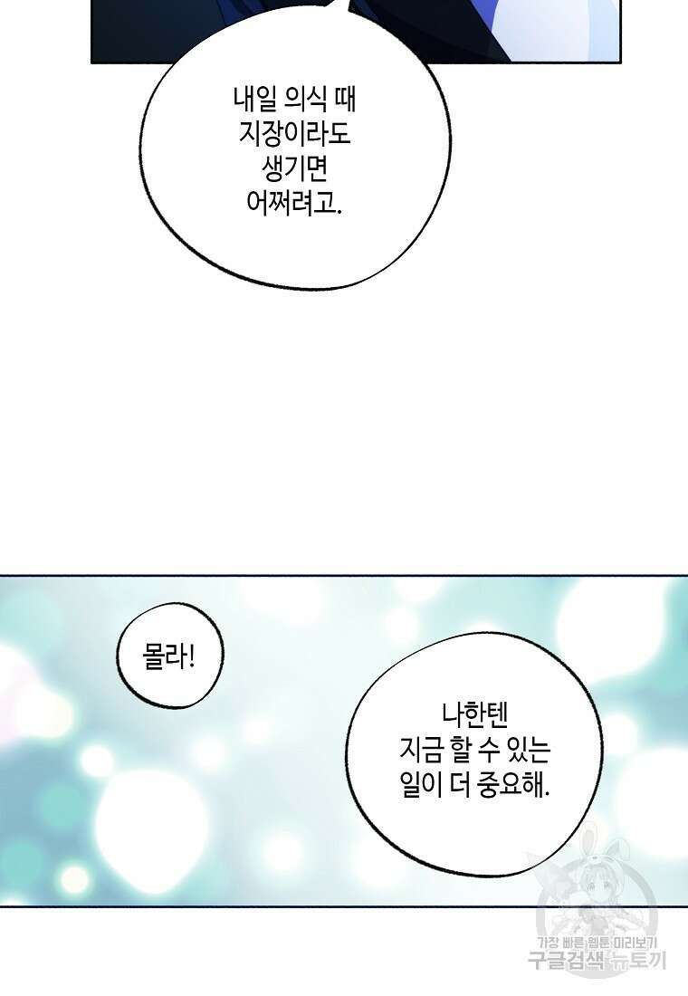잘못된 고백 75화 56