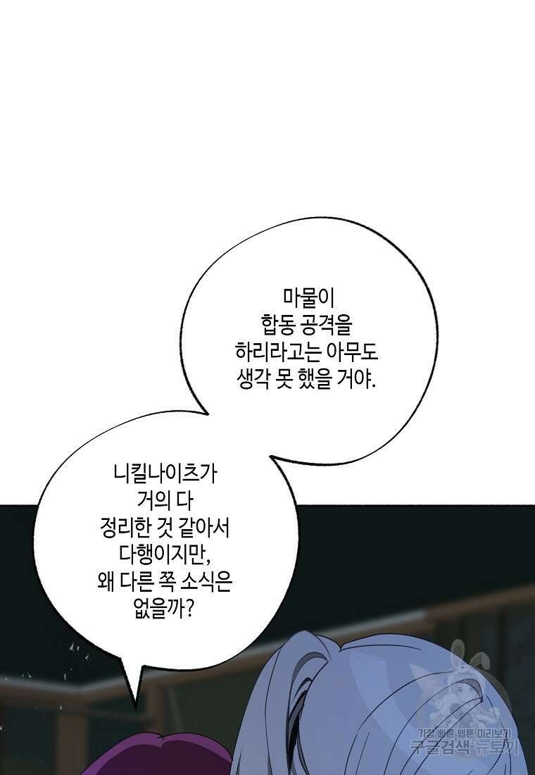 잘못된 고백 75화 58