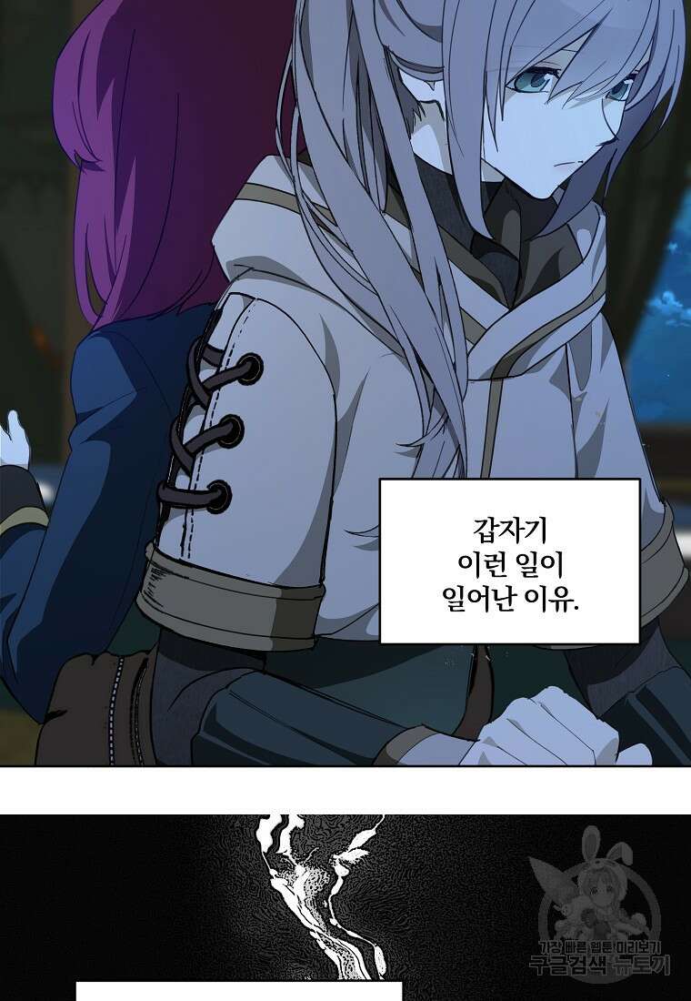 잘못된 고백 75화 59