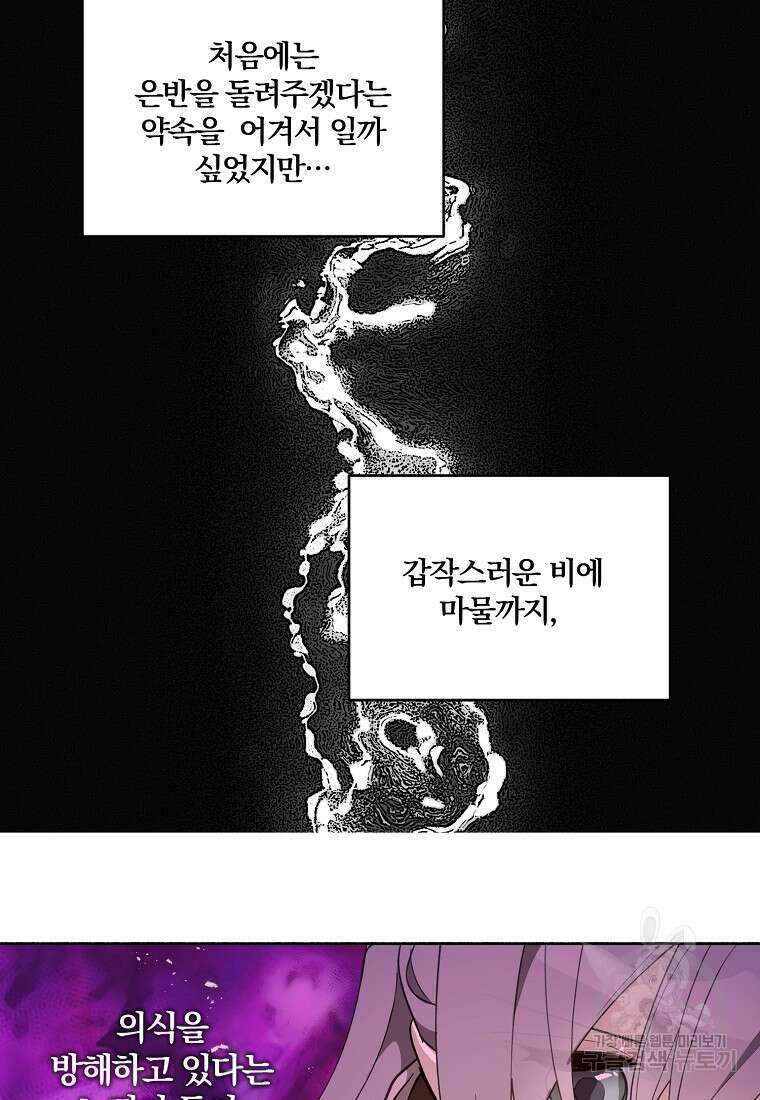 잘못된 고백 75화 60