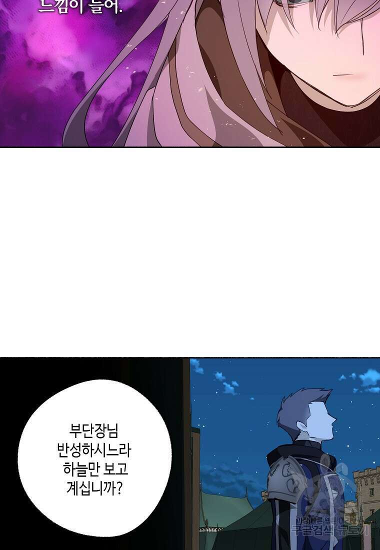 잘못된 고백 75화 61