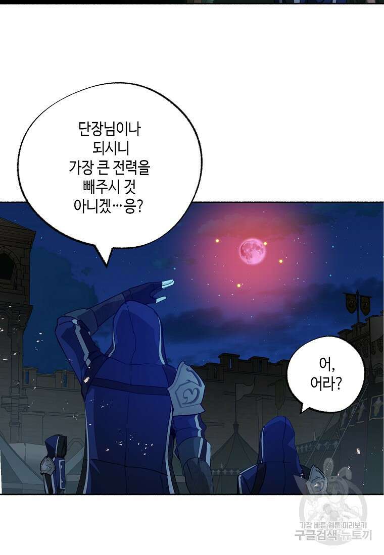 잘못된 고백 75화 62