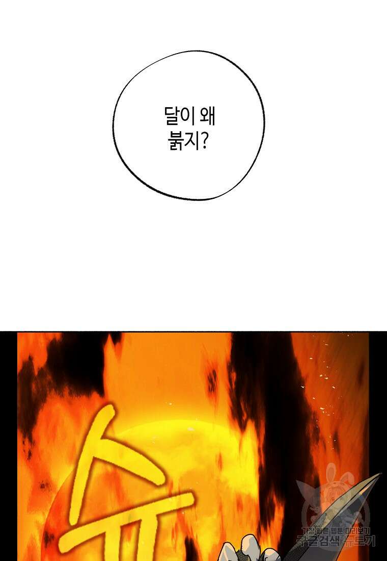 잘못된 고백 75화 63