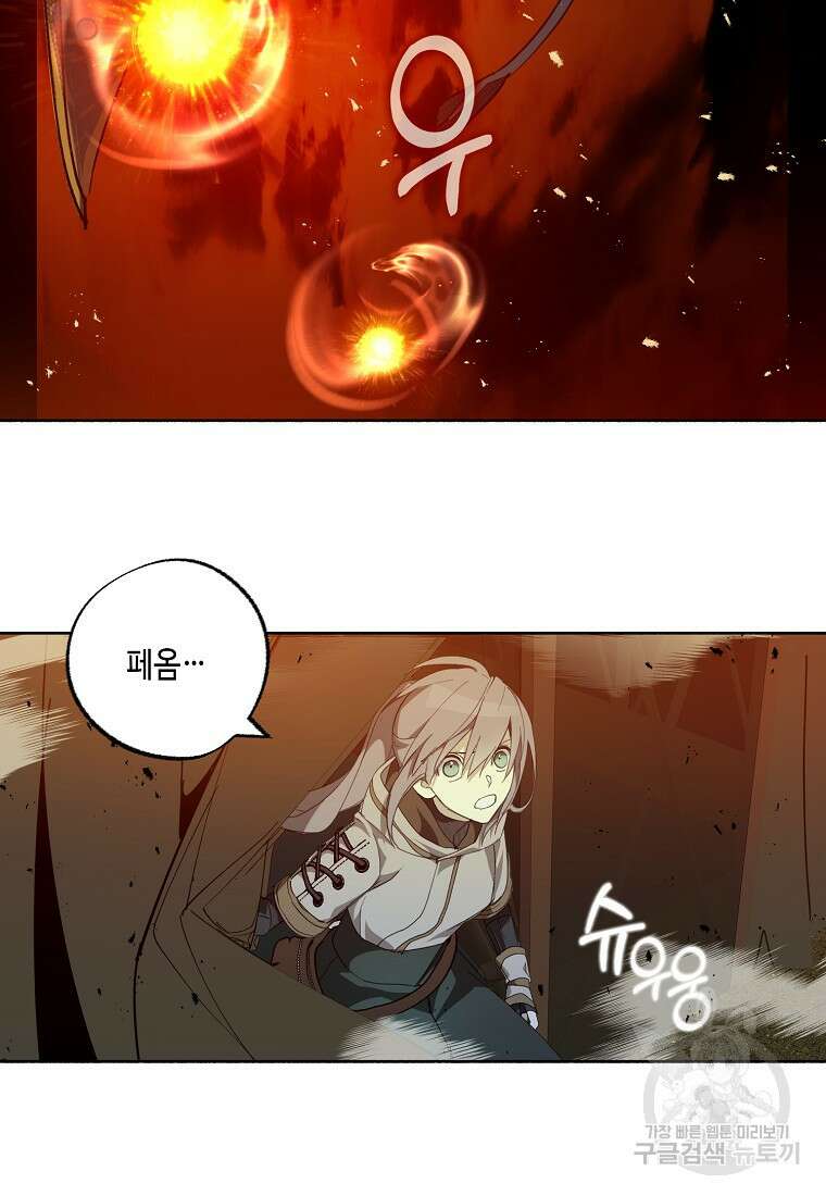 잘못된 고백 75화 65
