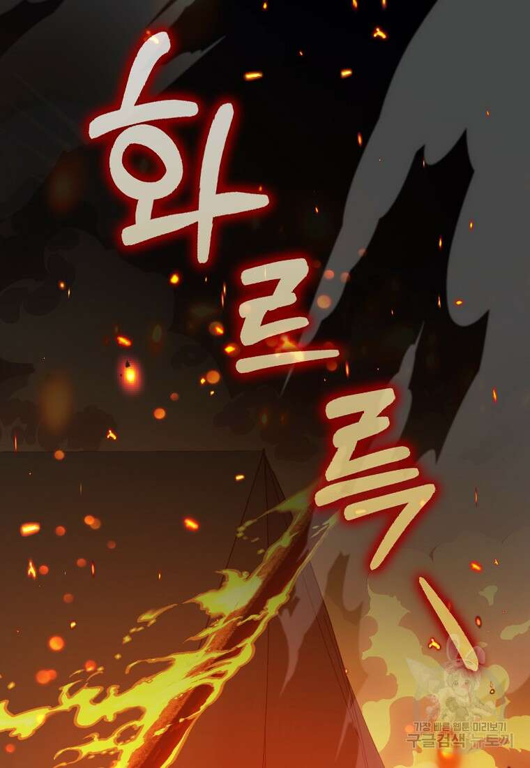 잘못된 고백 75화 69