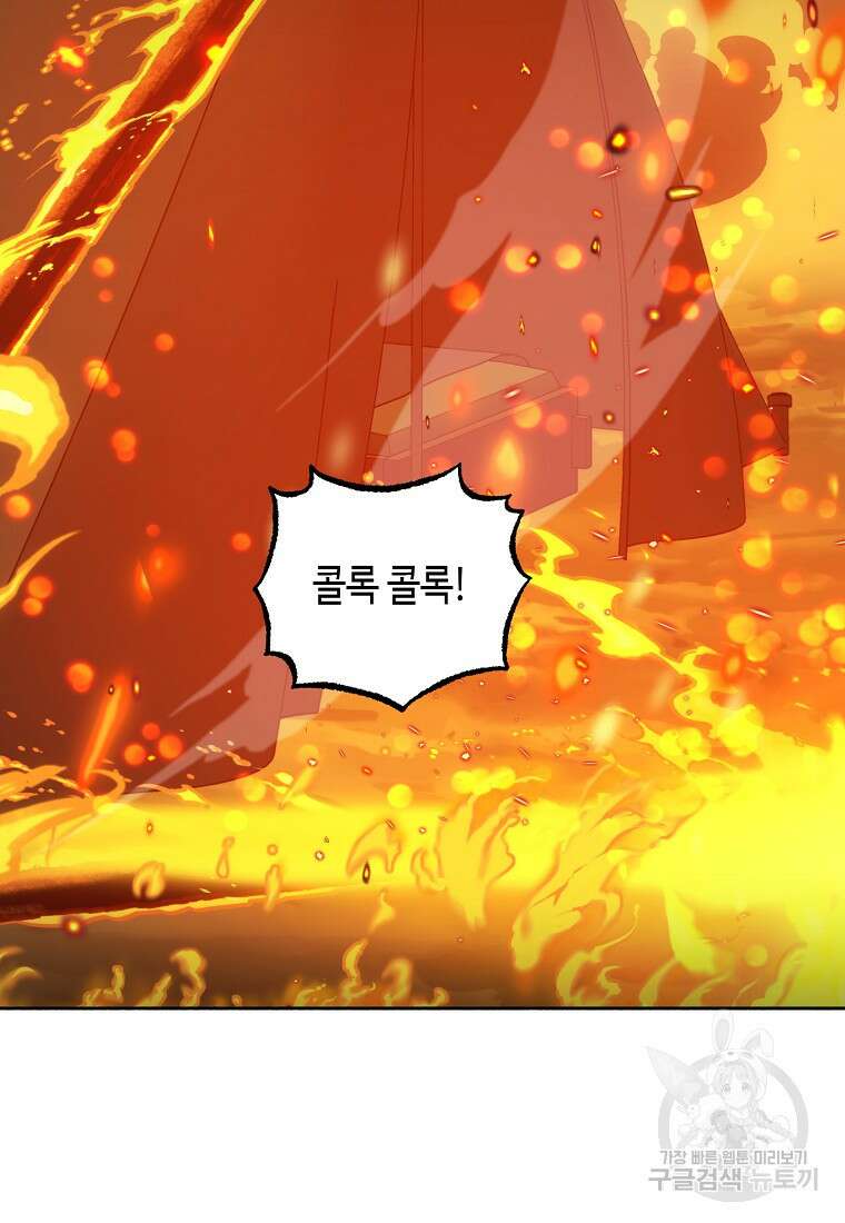 잘못된 고백 75화 70