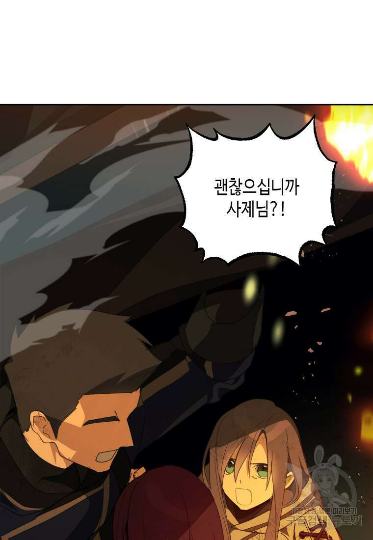 잘못된 고백 75화 71
