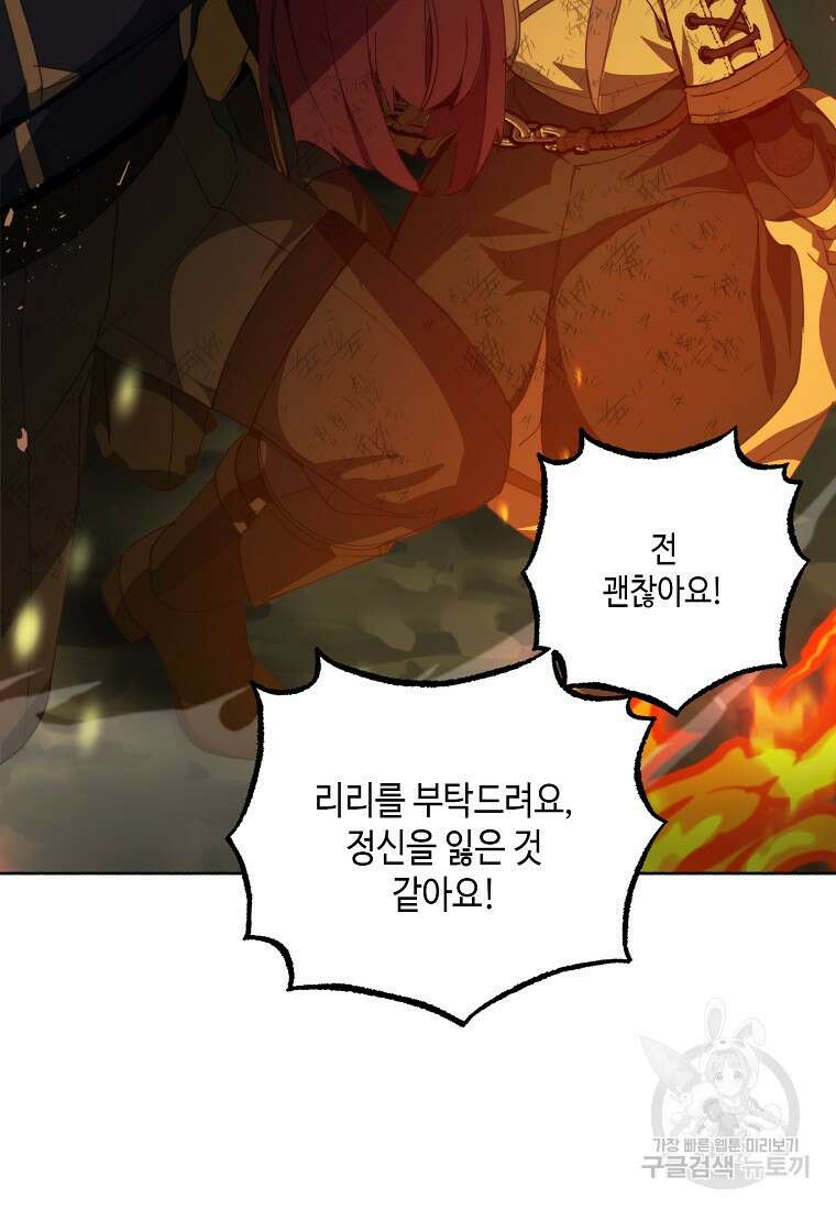 잘못된 고백 75화 72