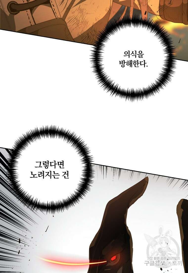 잘못된 고백 75화 74