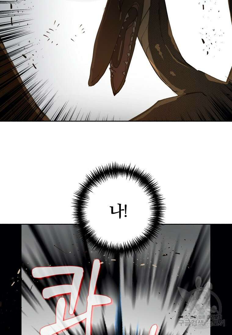 잘못된 고백 75화 75