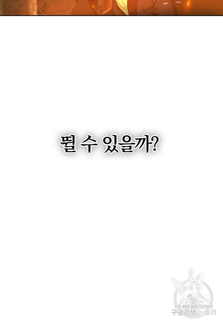 잘못된 고백 75화 78