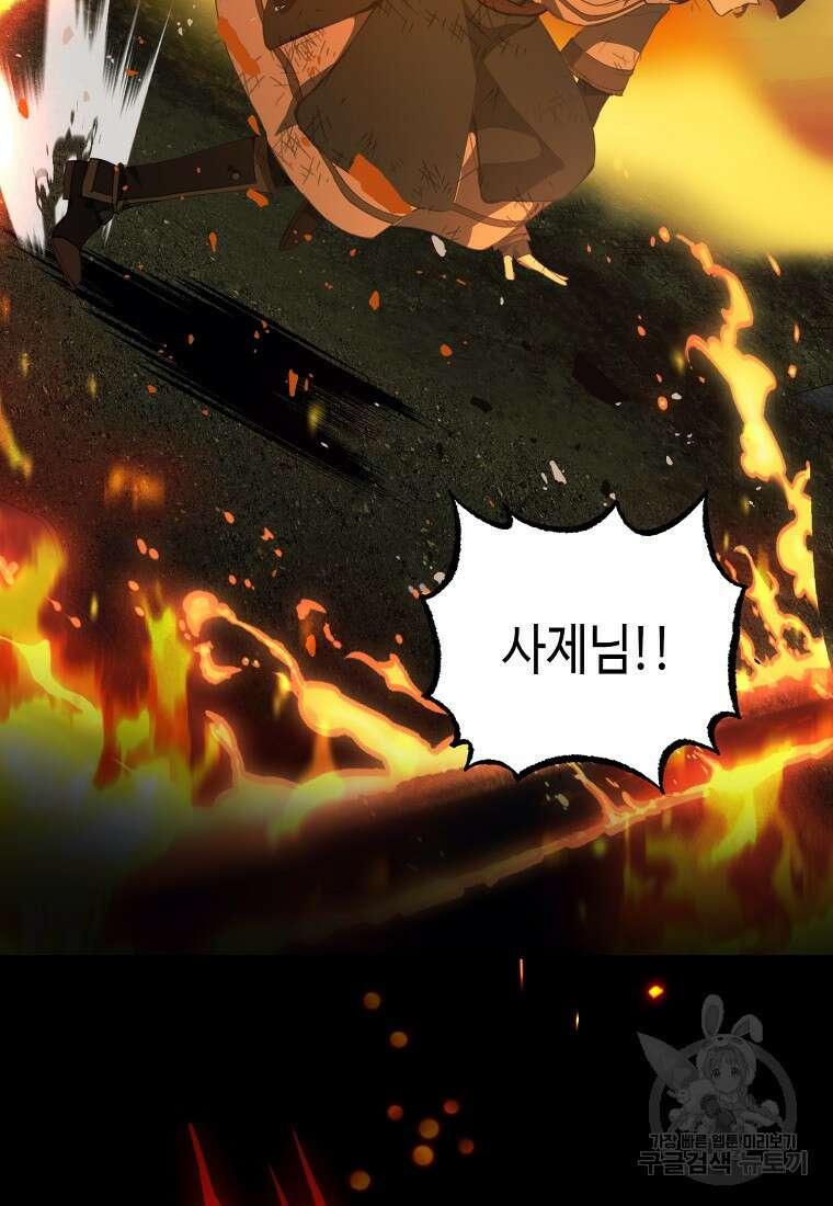 잘못된 고백 75화 80