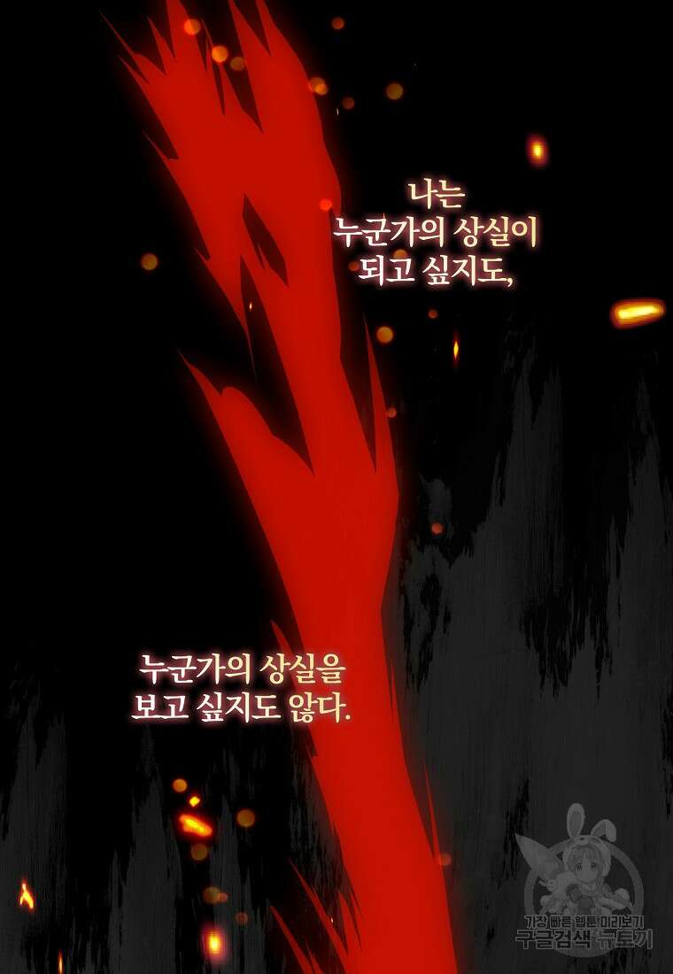 잘못된 고백 75화 81