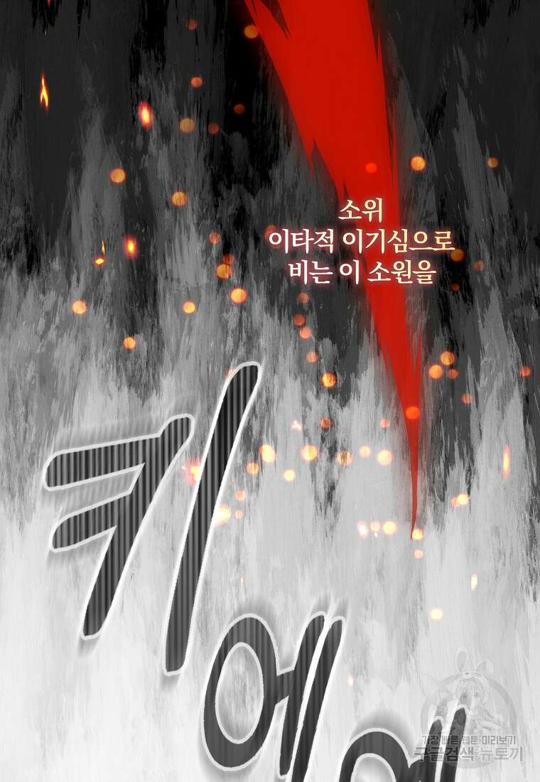 잘못된 고백 75화 82