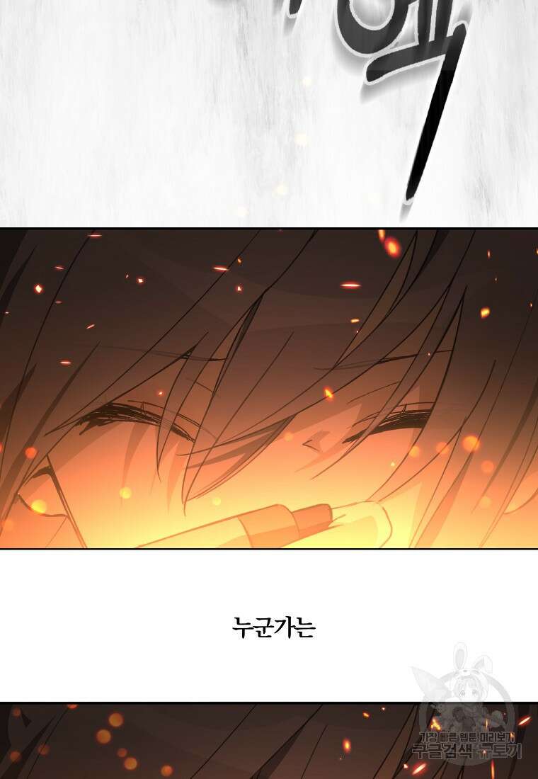 잘못된 고백 75화 83