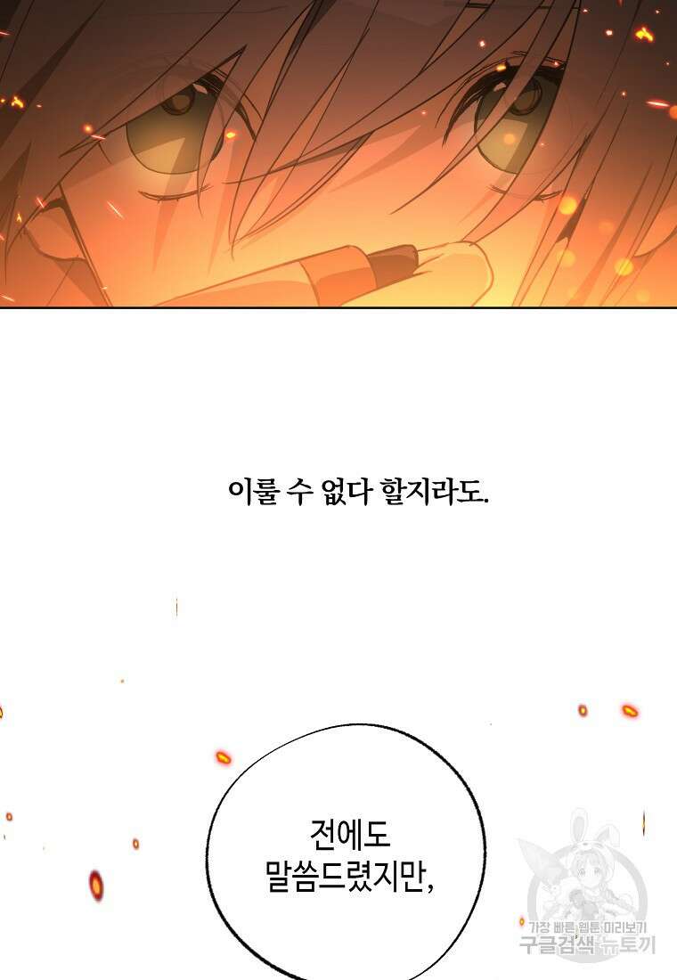 잘못된 고백 75화 84