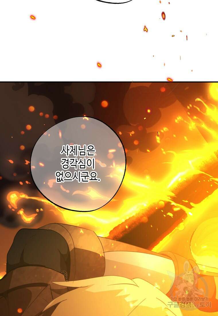 잘못된 고백 75화 85