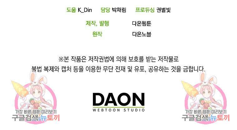 잘못된 고백 75화 88