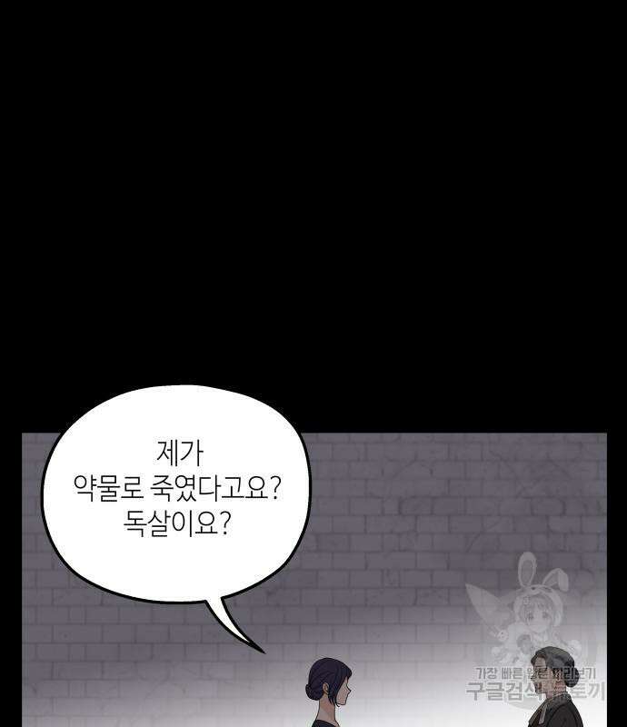 시월드가 내게 집착한다 62화 3