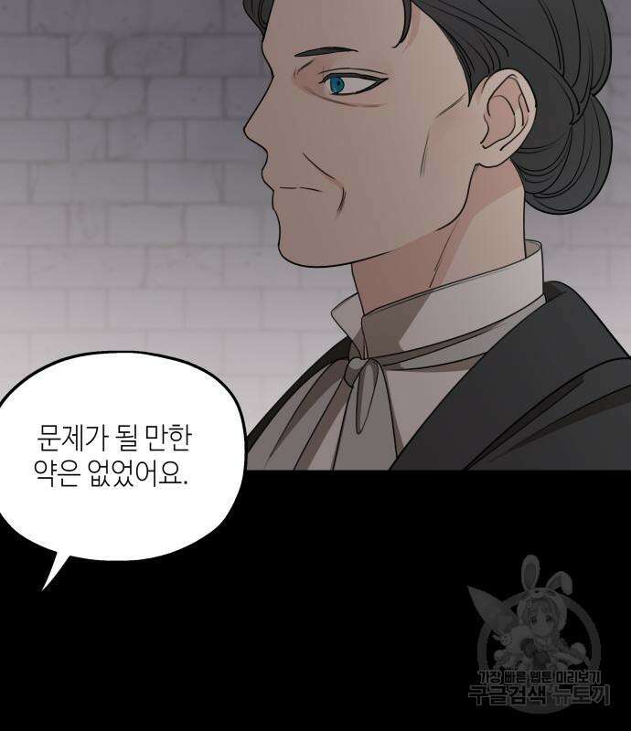 시월드가 내게 집착한다 62화 5