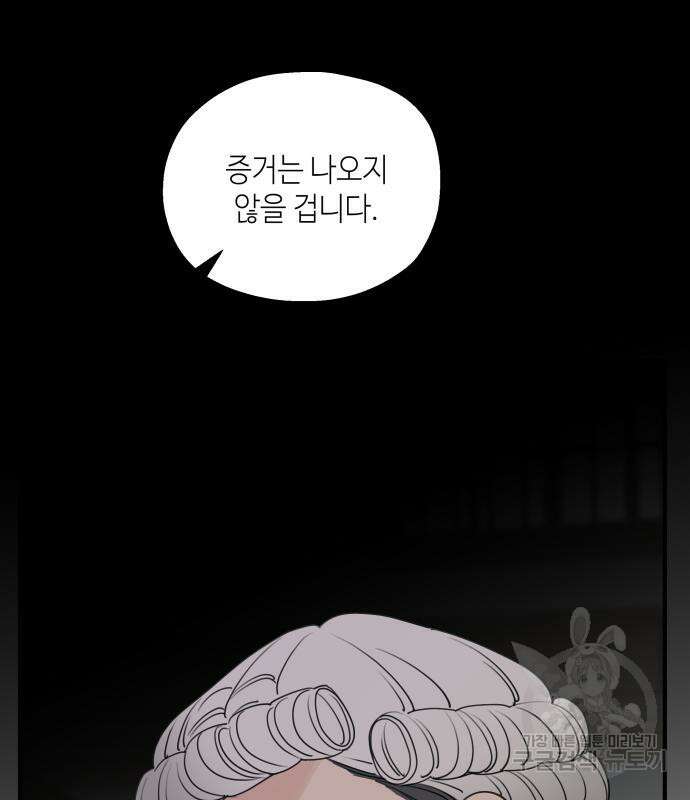 시월드가 내게 집착한다 62화 6
