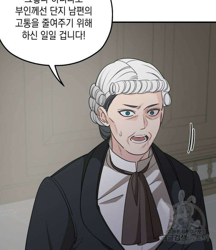 시월드가 내게 집착한다 62화 10