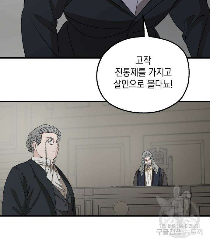 시월드가 내게 집착한다 62화 11