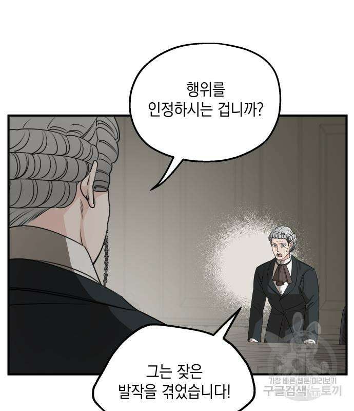 시월드가 내게 집착한다 62화 12