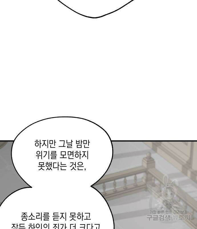 시월드가 내게 집착한다 62화 13
