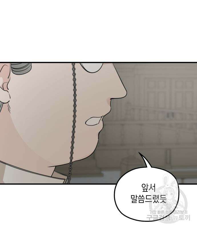 시월드가 내게 집착한다 62화 15