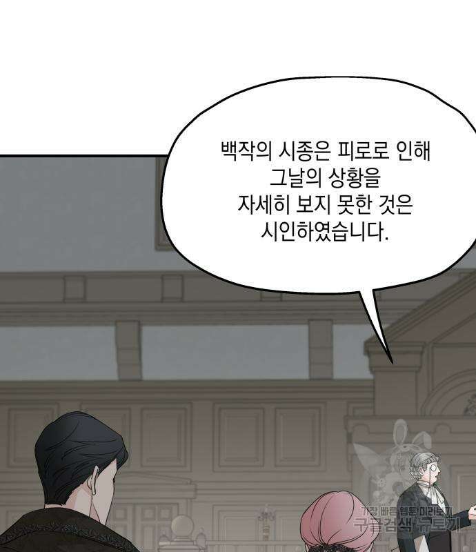 시월드가 내게 집착한다 62화 16