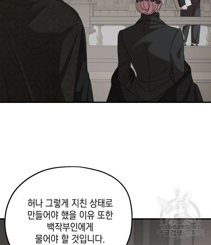 시월드가 내게 집착한다 62화 17