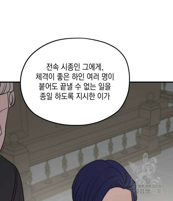 시월드가 내게 집착한다 62화 20