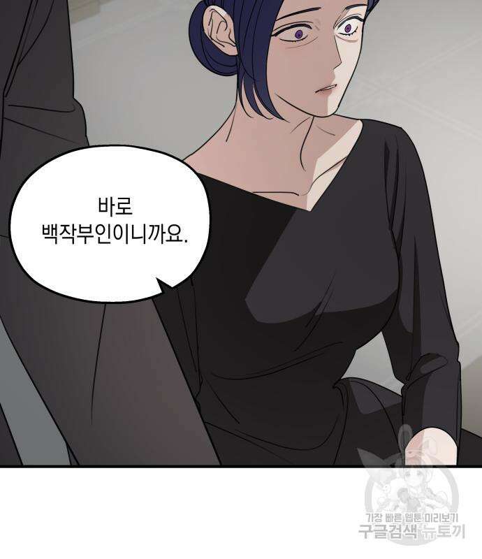 시월드가 내게 집착한다 62화 21