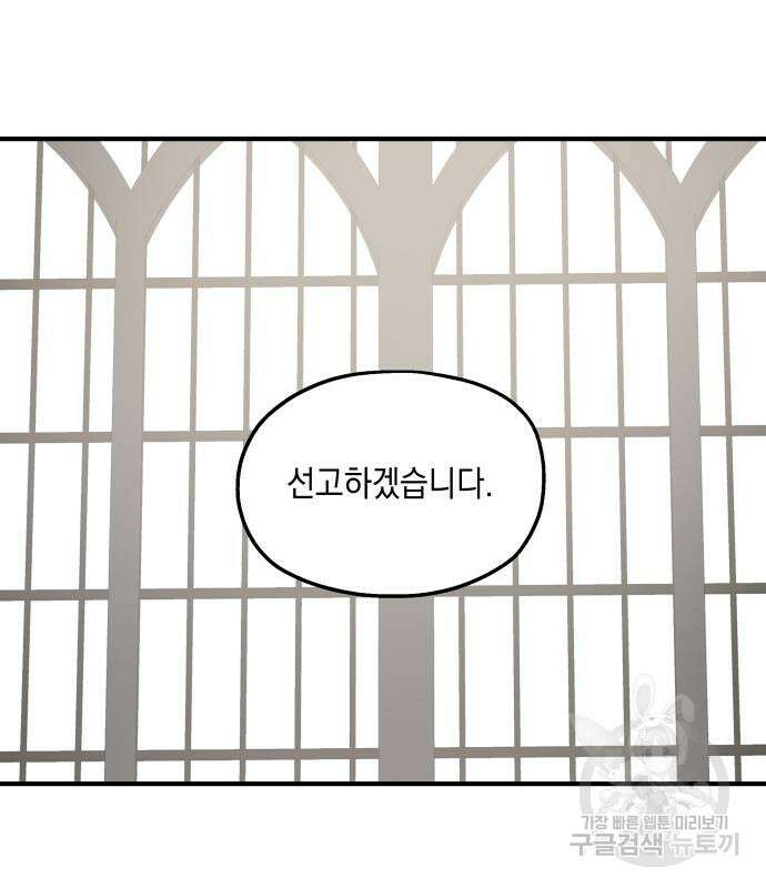 시월드가 내게 집착한다 62화 24