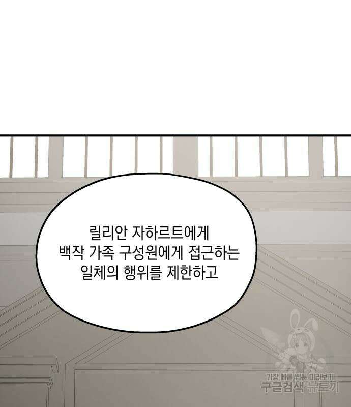 시월드가 내게 집착한다 62화 25