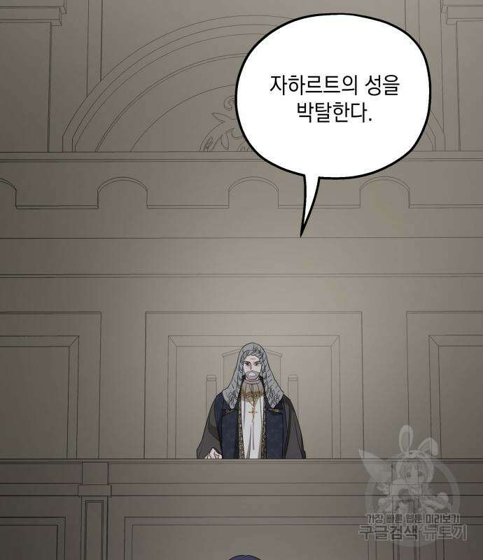 시월드가 내게 집착한다 62화 26