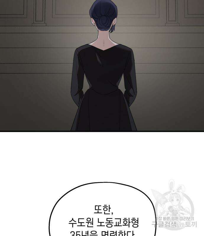시월드가 내게 집착한다 62화 27