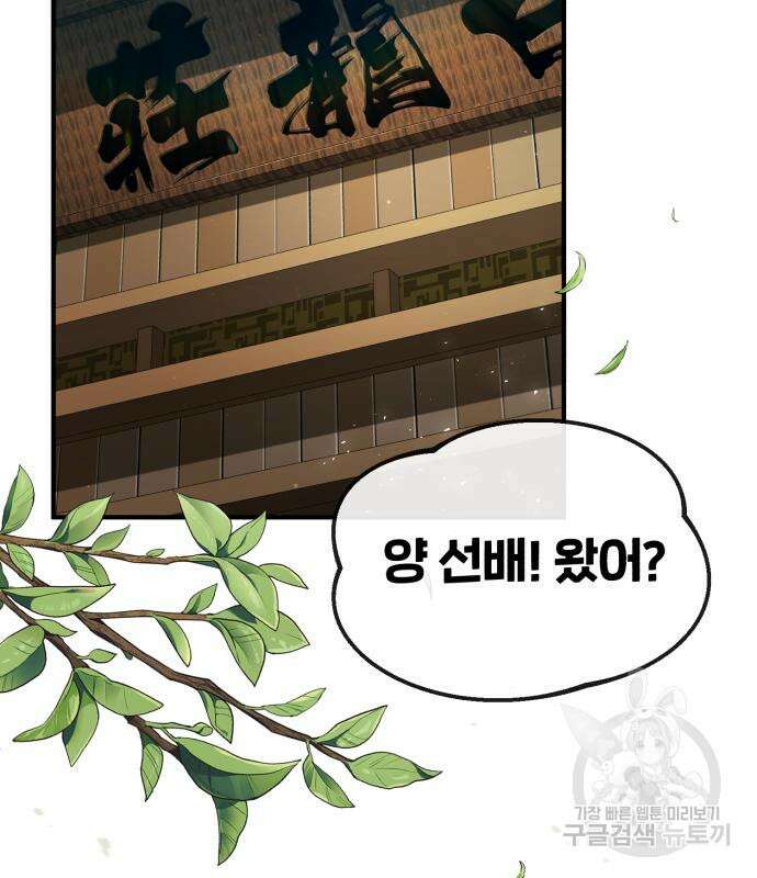 일타강사 백사부 58화 2