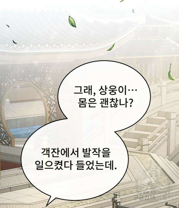 일타강사 백사부 58화 3