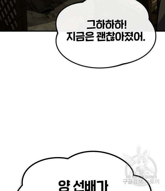 일타강사 백사부 58화 5