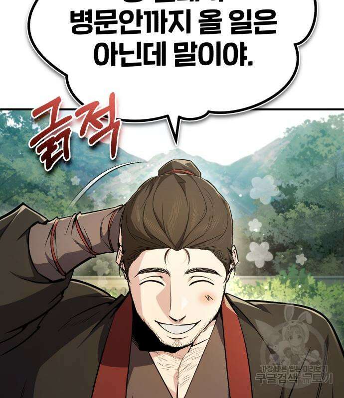 일타강사 백사부 58화 6