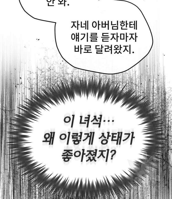 일타강사 백사부 58화 8