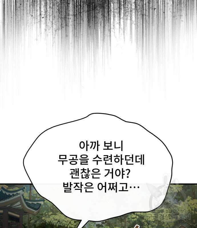 일타강사 백사부 58화 9