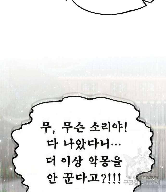 일타강사 백사부 58화 13