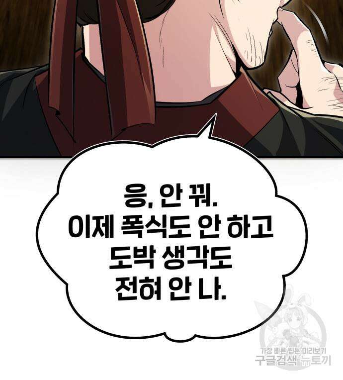 일타강사 백사부 58화 16
